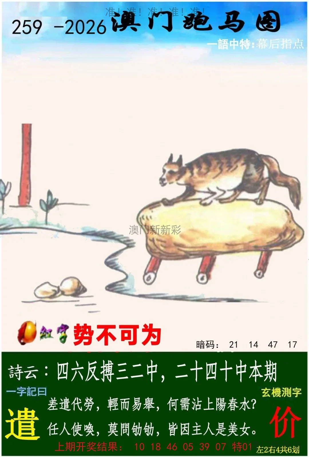 跑马图