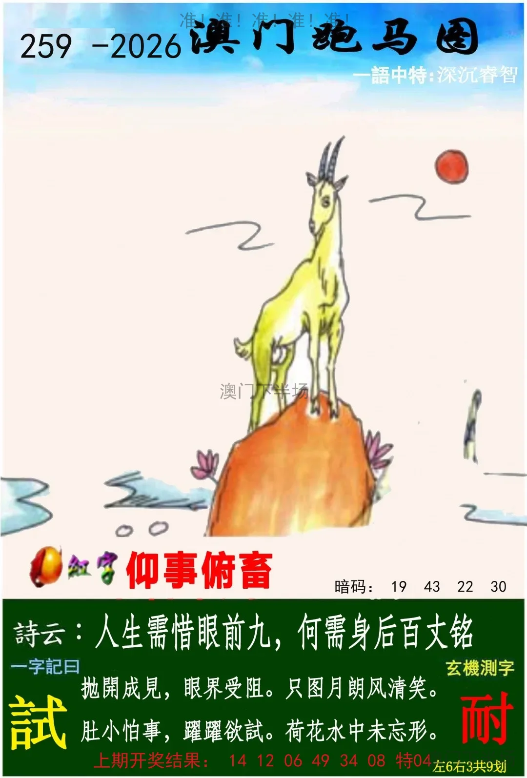 跑马图