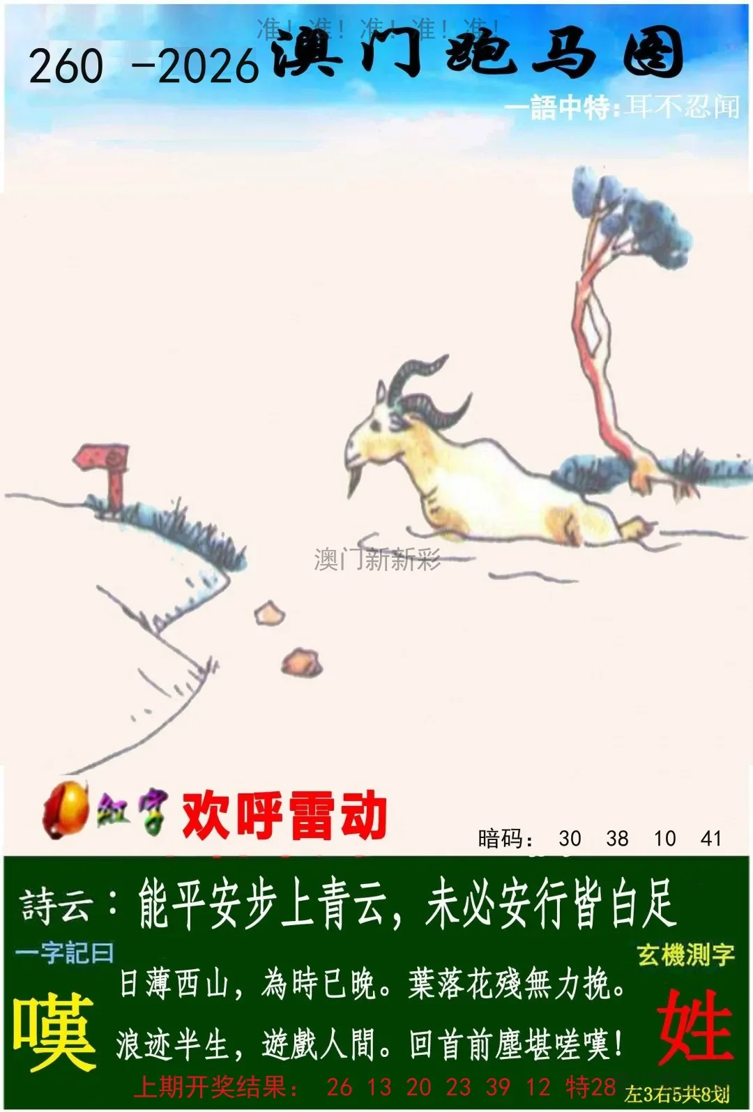 跑马图
