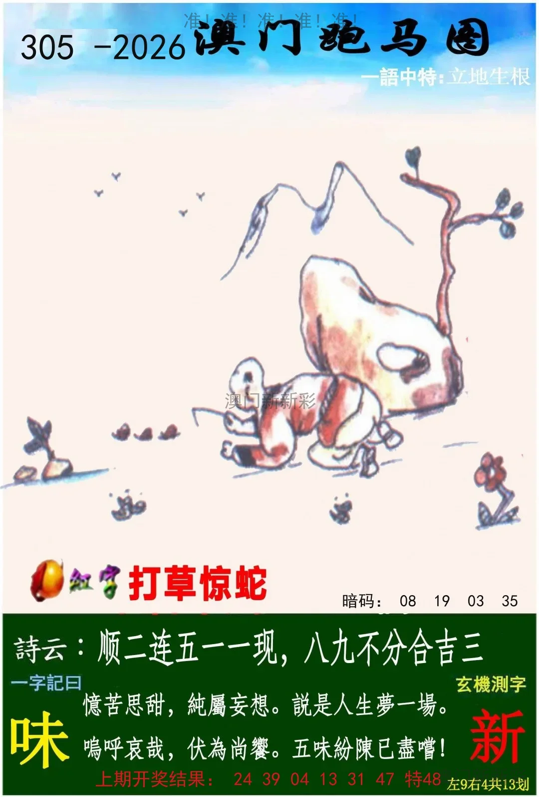 跑马图