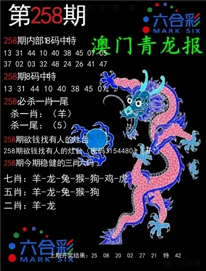 青龙报