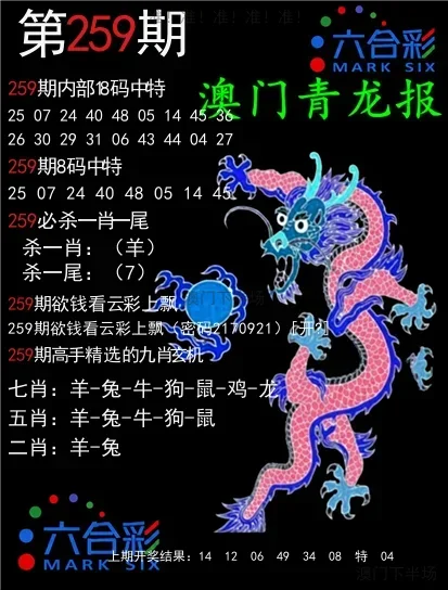 青龙报