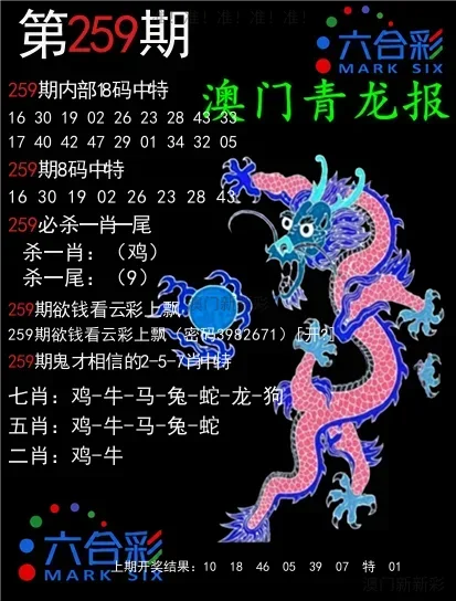 青龙报