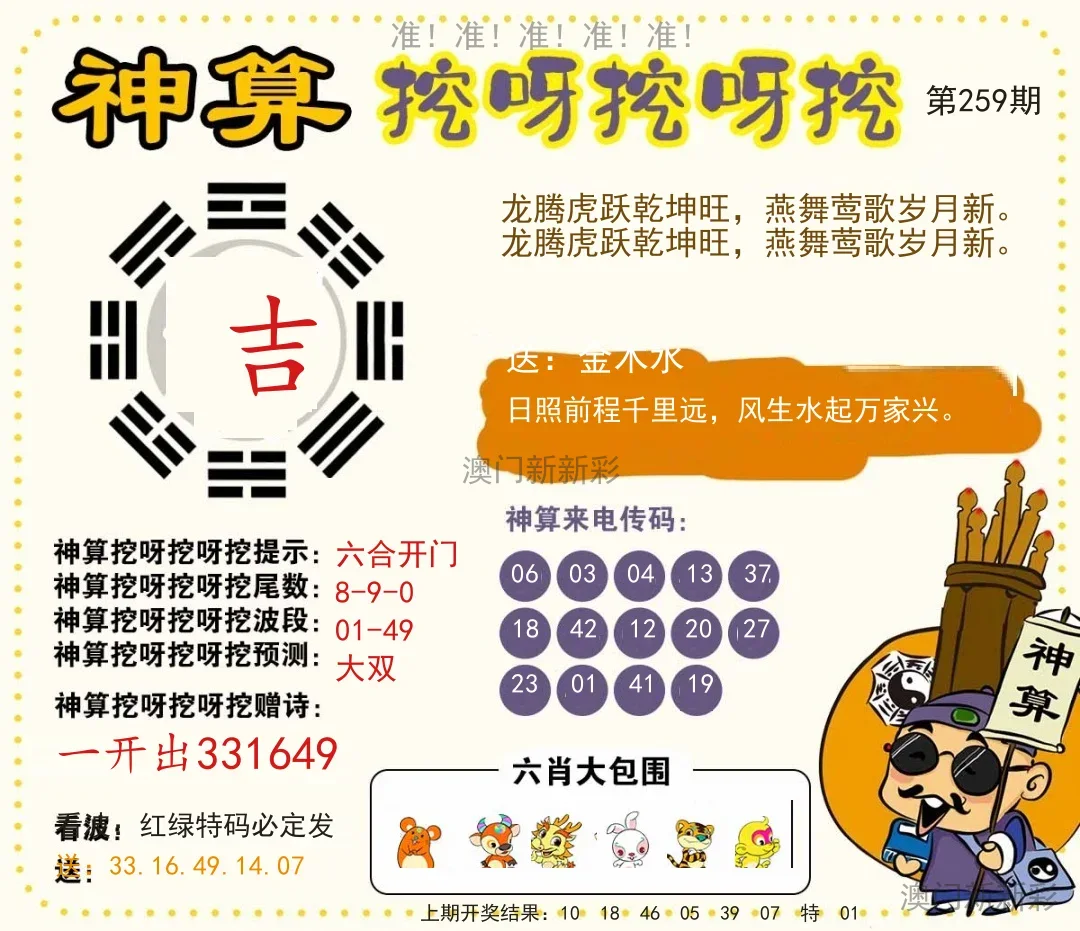 神算挖呀挖
