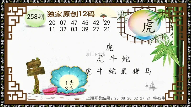 12码特图