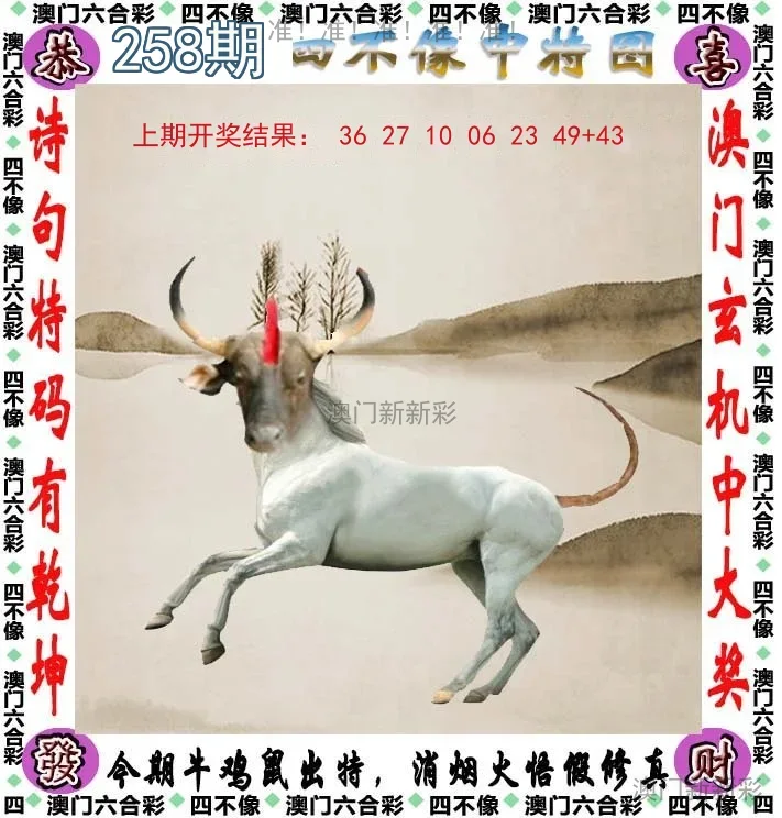 四不像