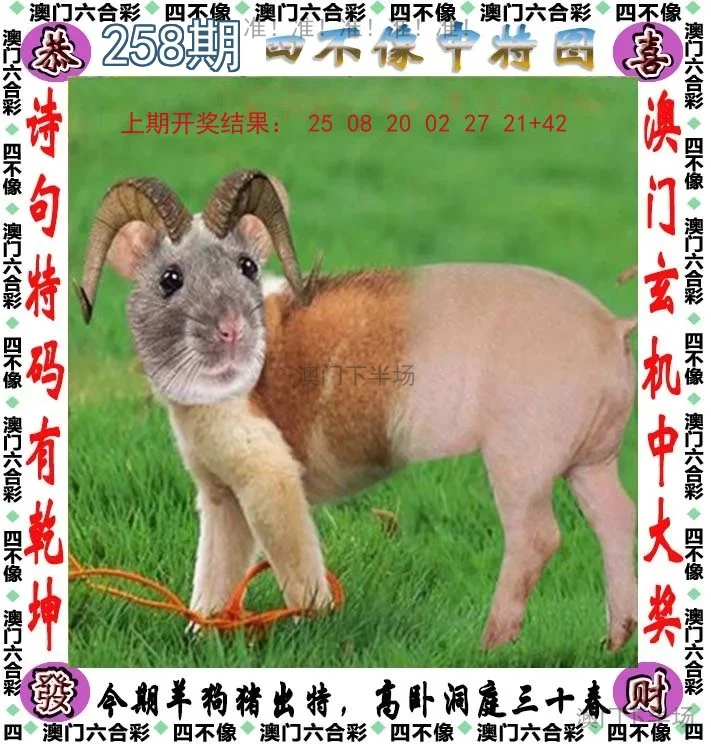 四不像