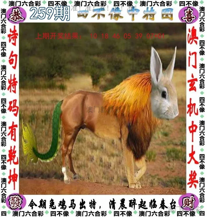 四不像