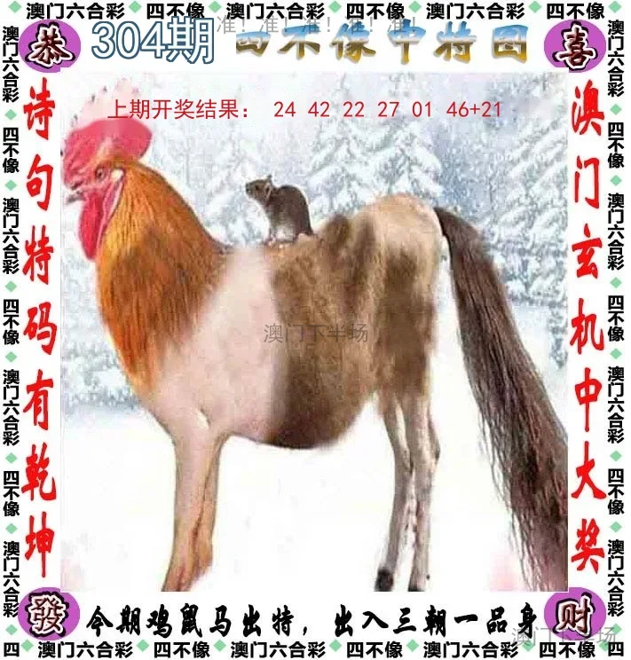 四不像