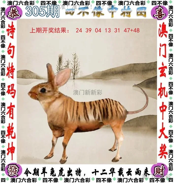 四不像