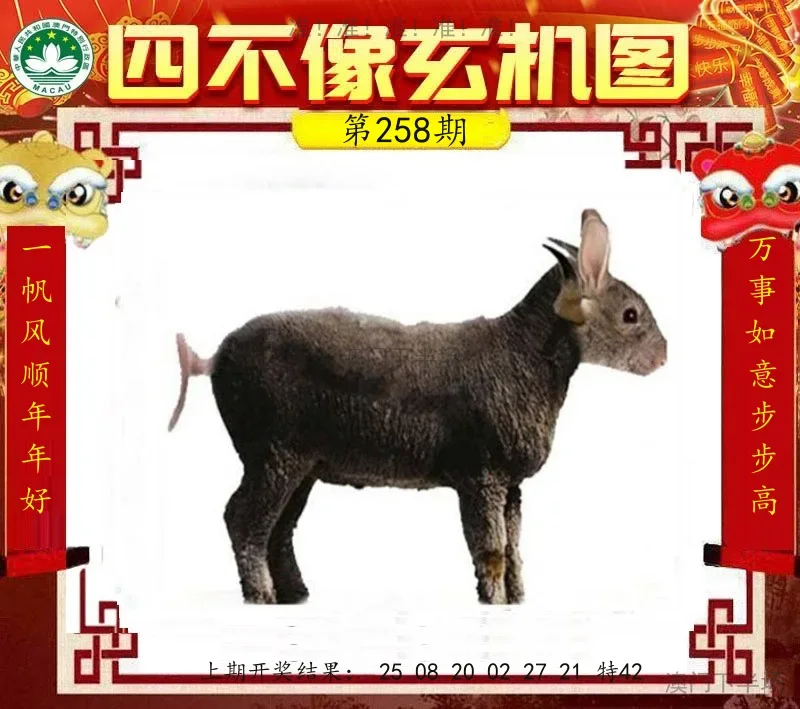 四不像玄机图