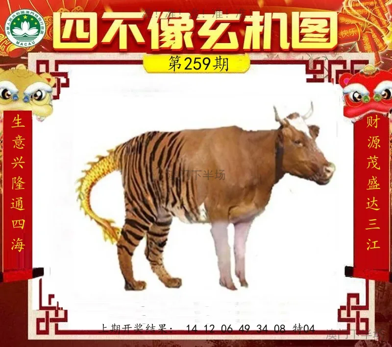 四不像玄机图