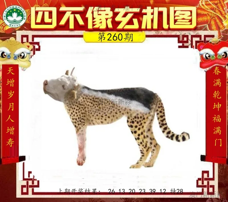 四不像玄机图