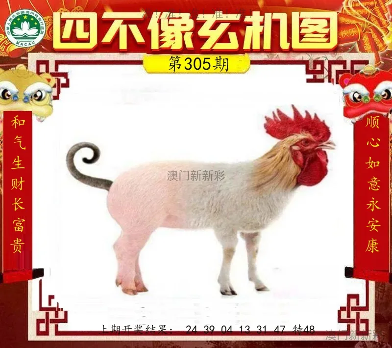 四不像玄机图