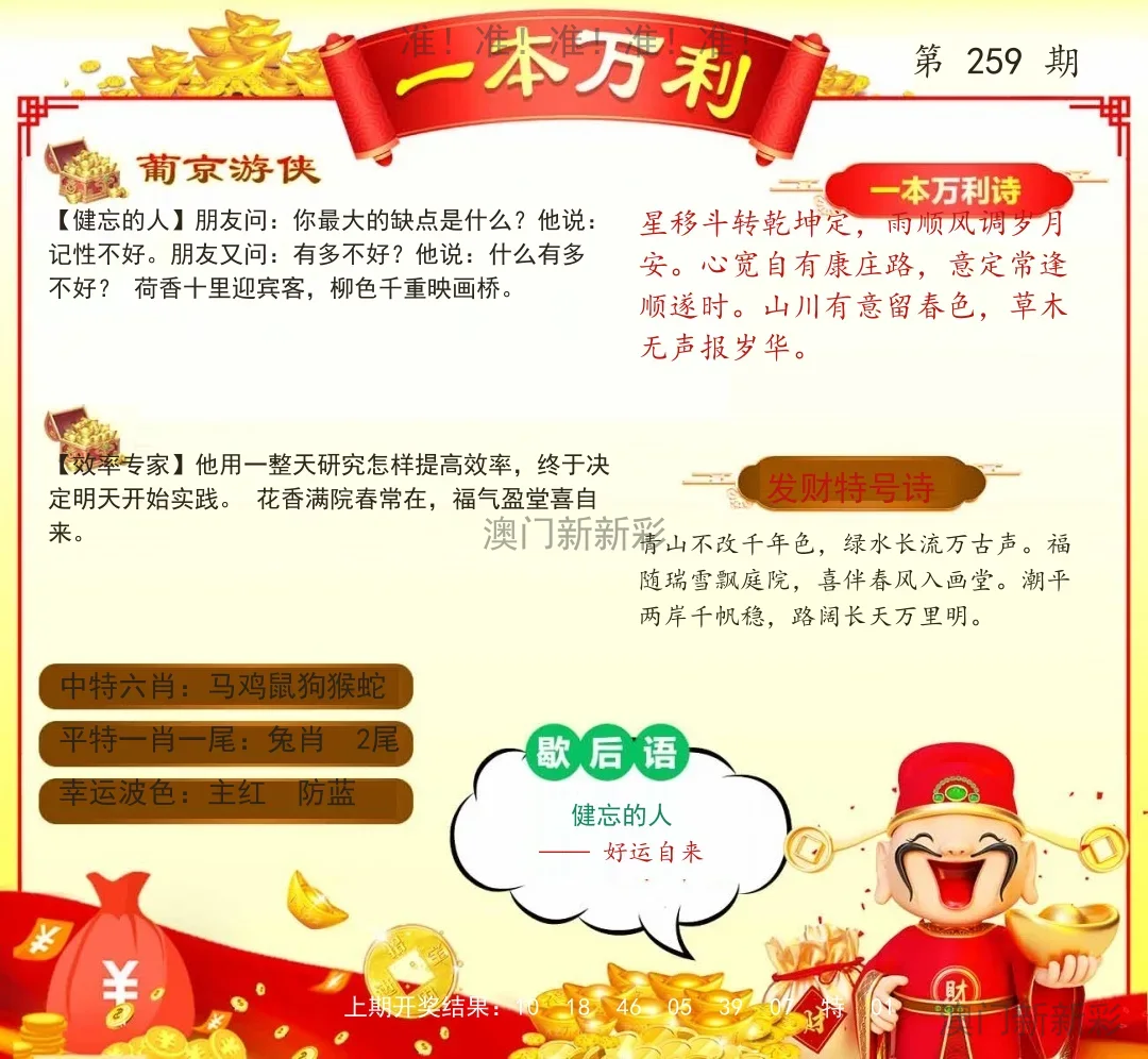 一本万利